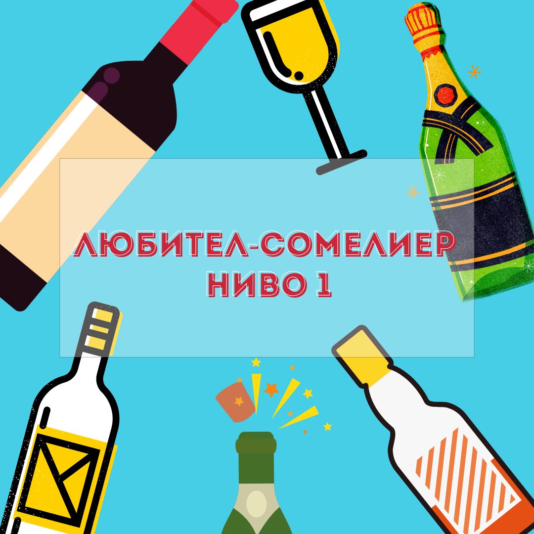 Wine courses архив - Българска Академия за Винокултура